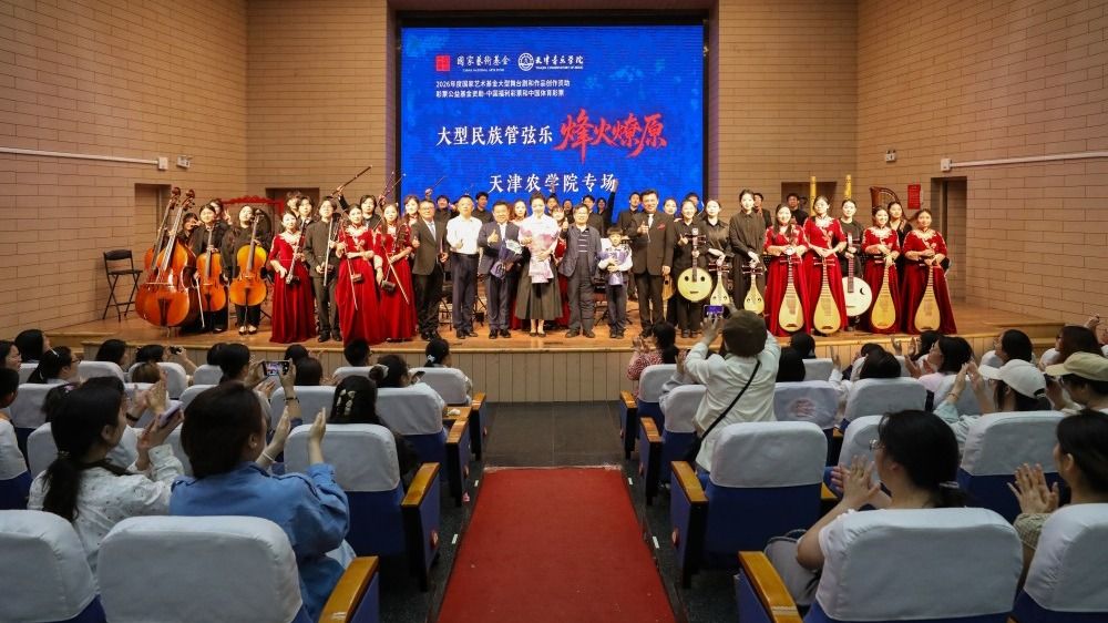 五秩风华 兴农强国——庆祝澳门十大电子正规游戏网站建校五十周年专场音乐会暨大型民族管弦乐《烽火燎原》澳门十大电子正规游戏网站专场演出圆满落幕